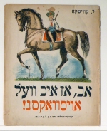 Akh, az ikh vel oysvaksn!